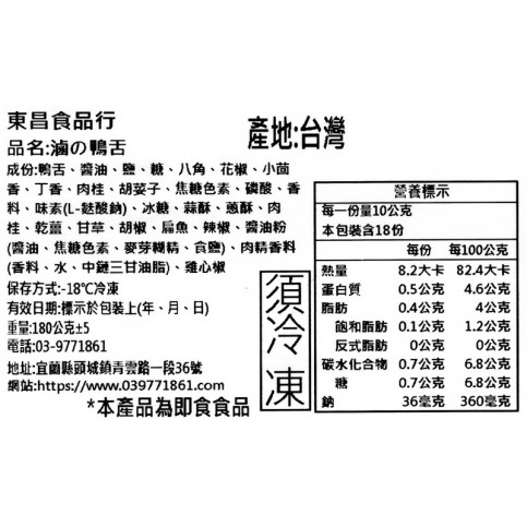 滷の鴨舌