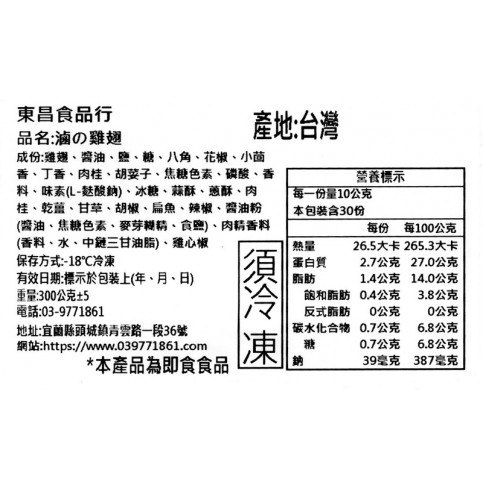 滷の雞翅