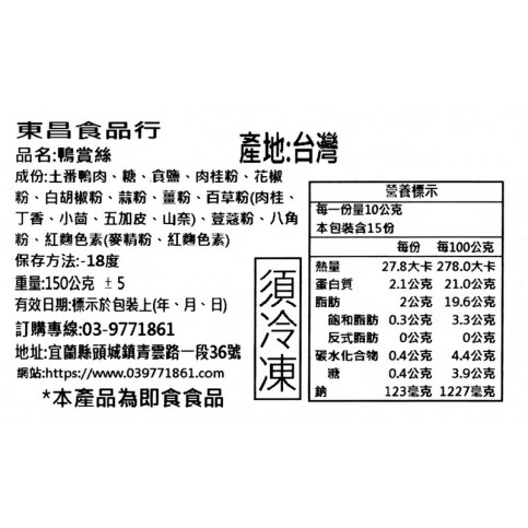 鴨賞絲